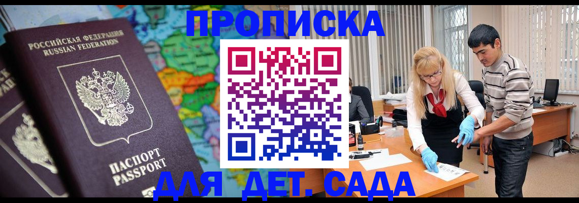 прописка для работы в Богородске