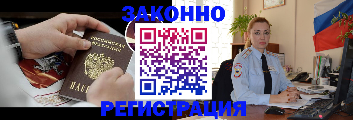 прописка в Богородске
