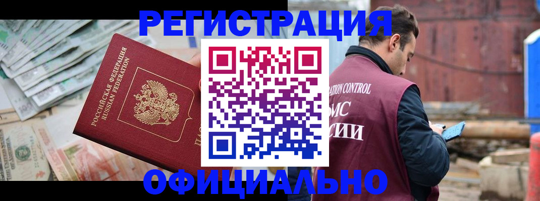 прописка иностранных граждан в Богородске