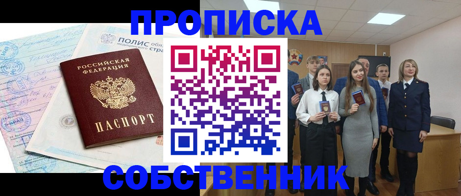 прописка законно в Богородске