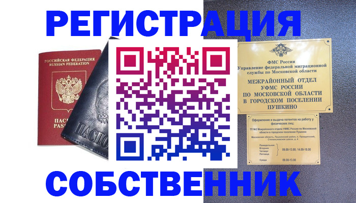 прописка ребенка в Богородске