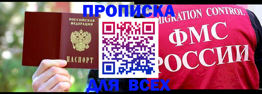 прописка для школы в Богородске